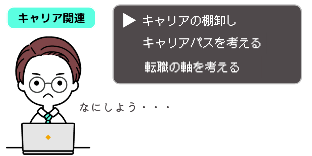 仕事中の暇つぶし方法(キャリア成長関連)