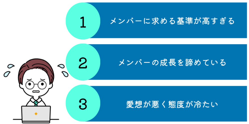 人が離れていくリーダー