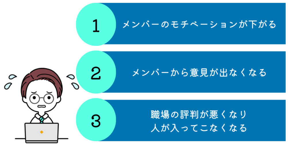 人が離れていくリーダー