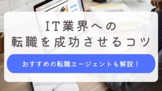 インフラエンジニア おすすめ 転職エージェント