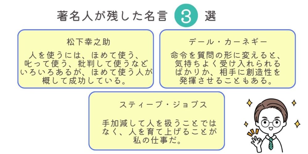 新人を育てるのが上手い人