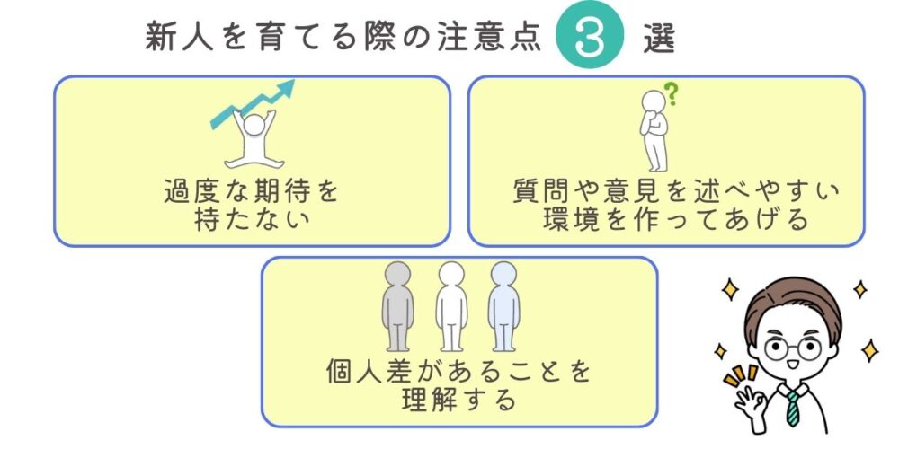 新人を育てるのが上手い人