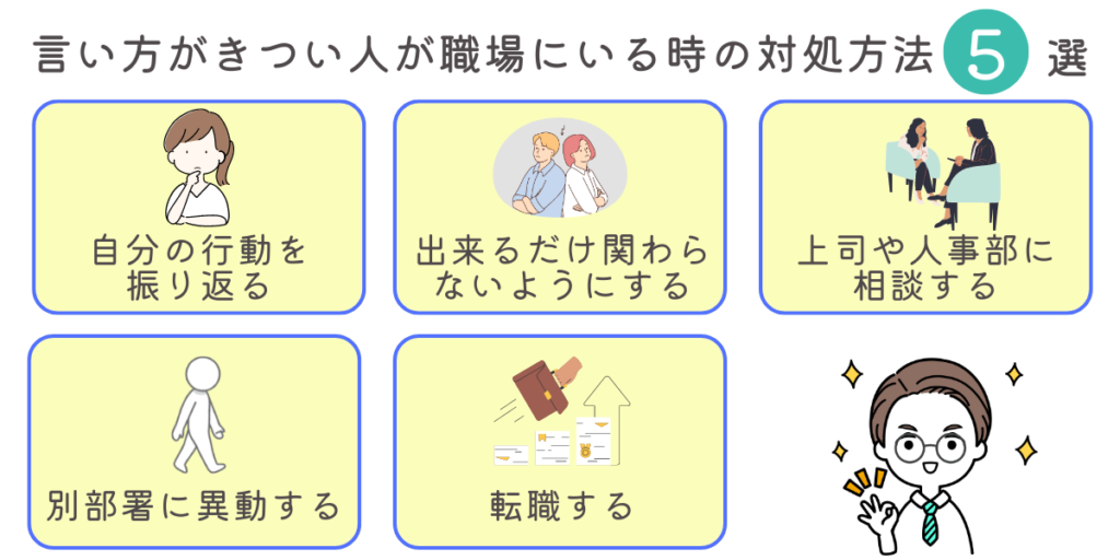 言い方がきつい人 職場 辞める